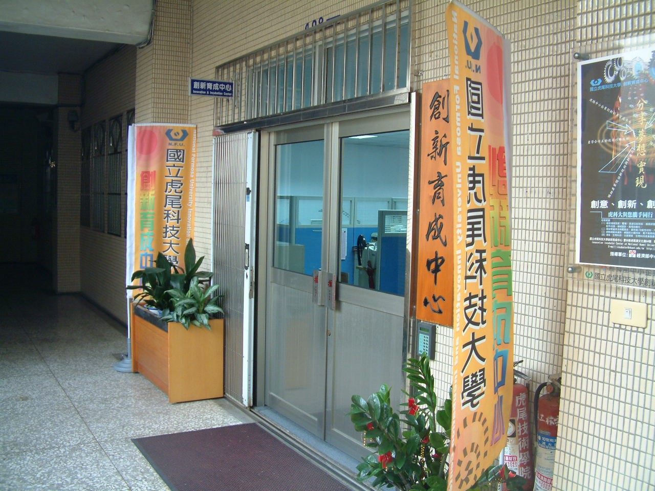 經濟部中小企業處補(捐)助公民營機構設置中小企業創新育成中心計畫