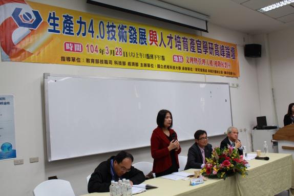 生產力4-0技術發展與人才培育產官學研高峰論壇