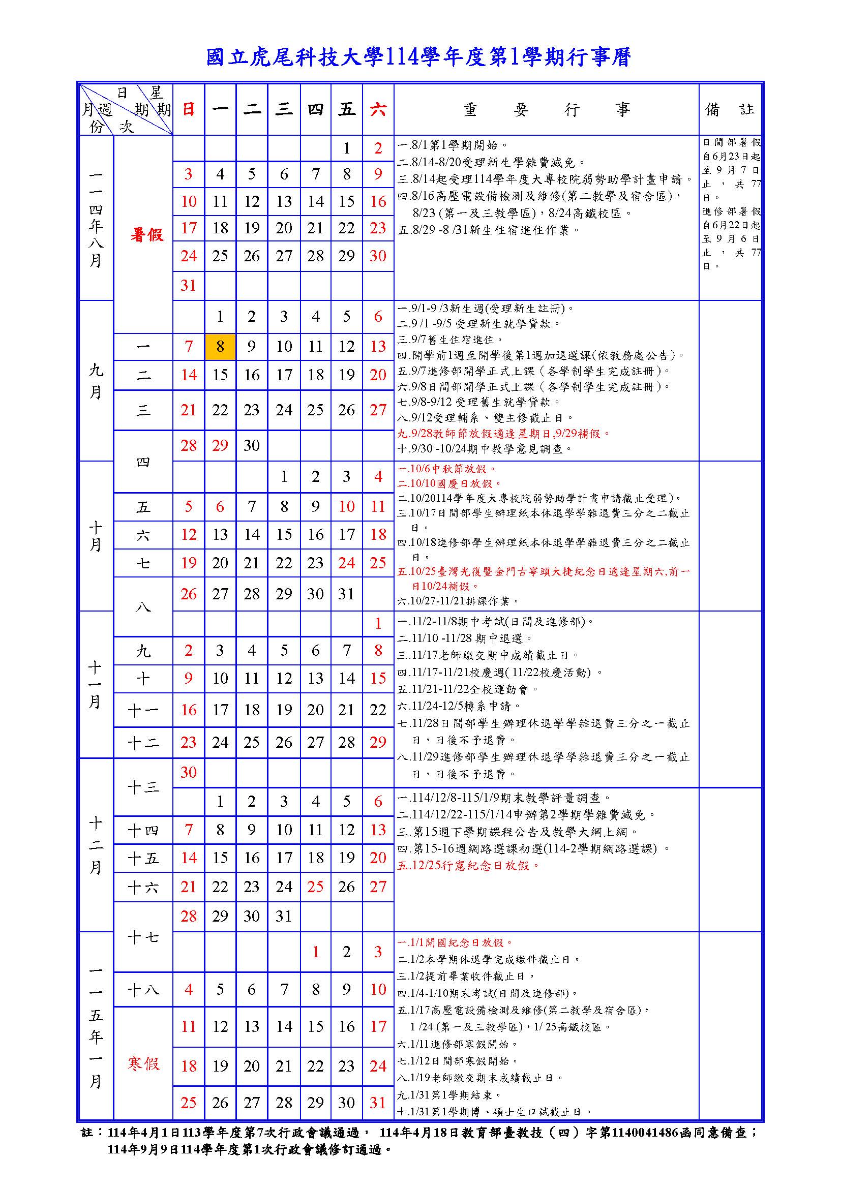 104學年度行事曆1140909修訂 頁面 1