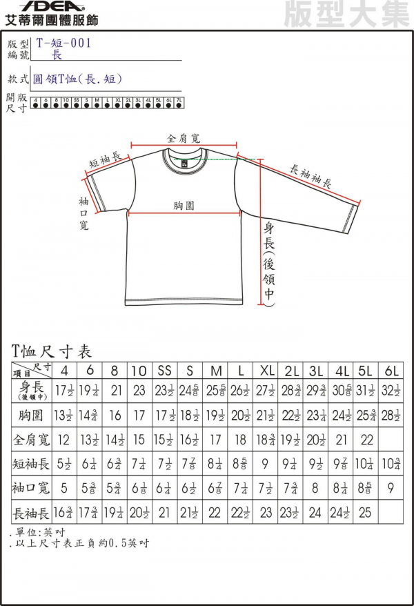 T恤尺寸表 T恤尺寸表