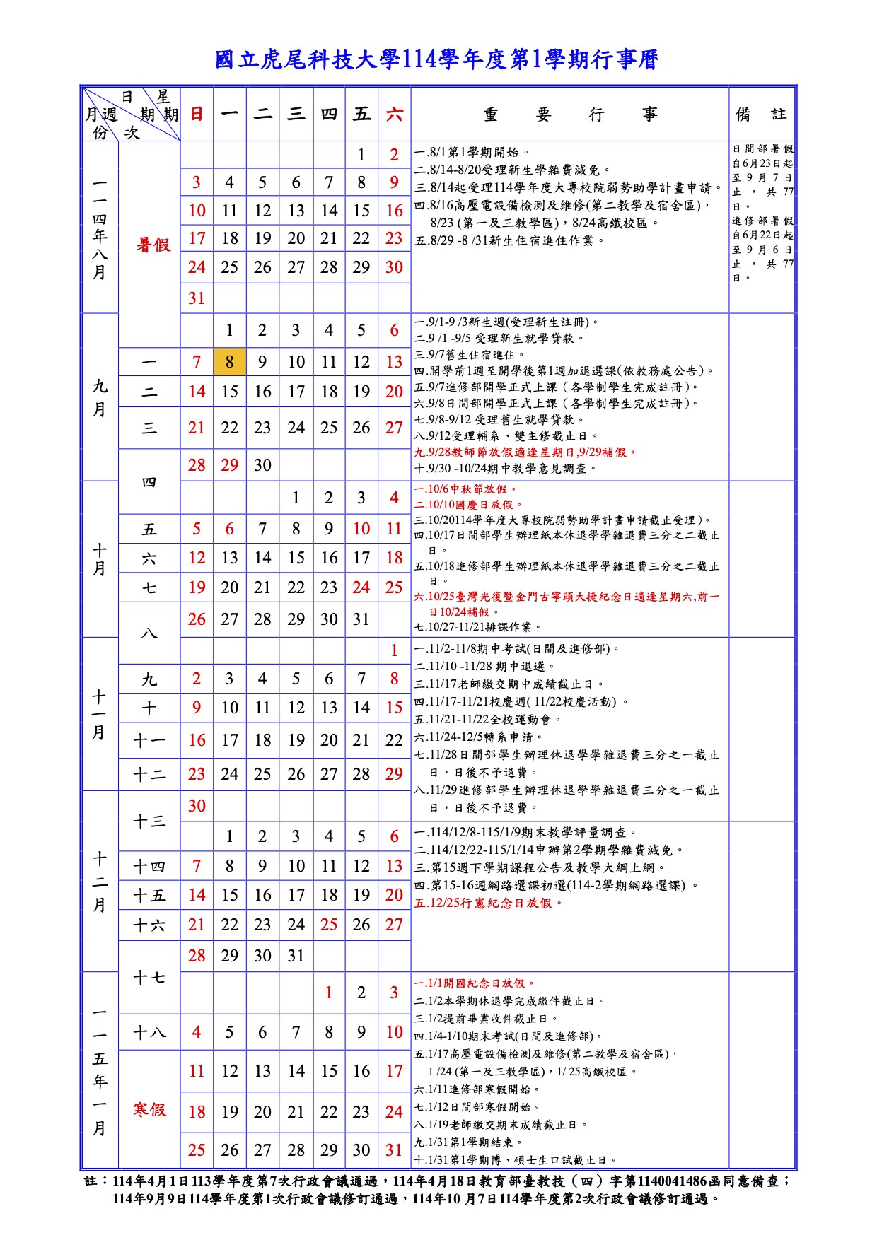 104學年度行事曆頁面 1