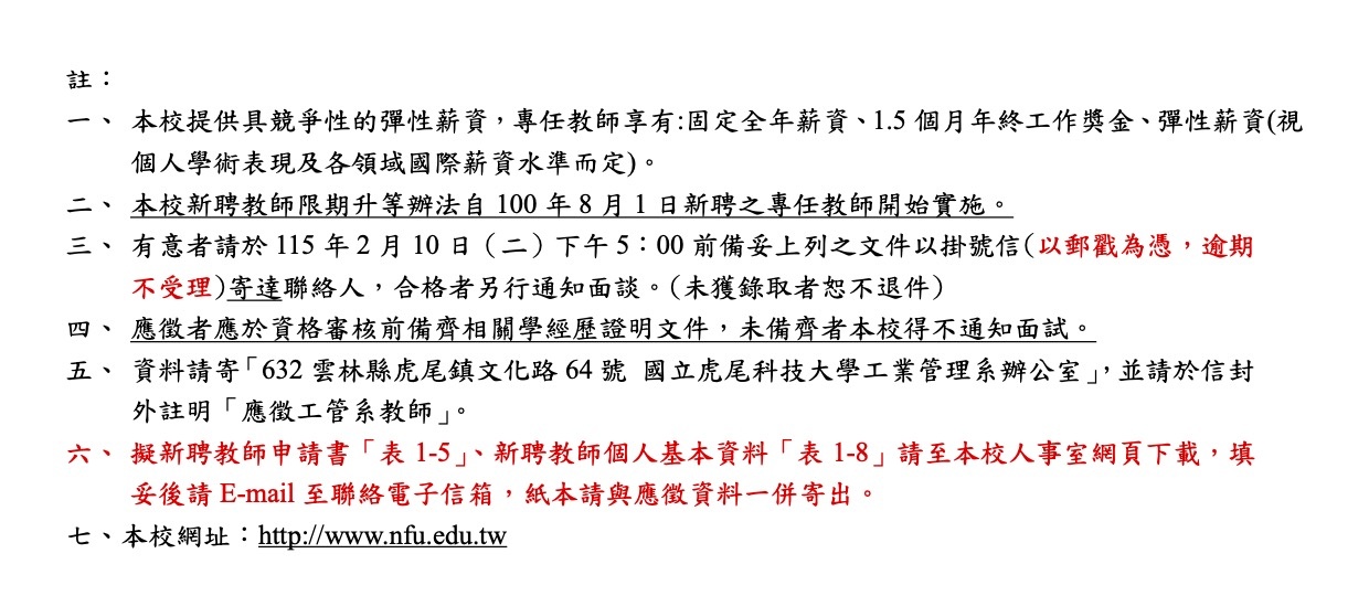 工管系專任教師徵聘啟事2