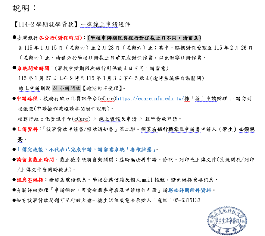 114-2就學貸款-申請公告