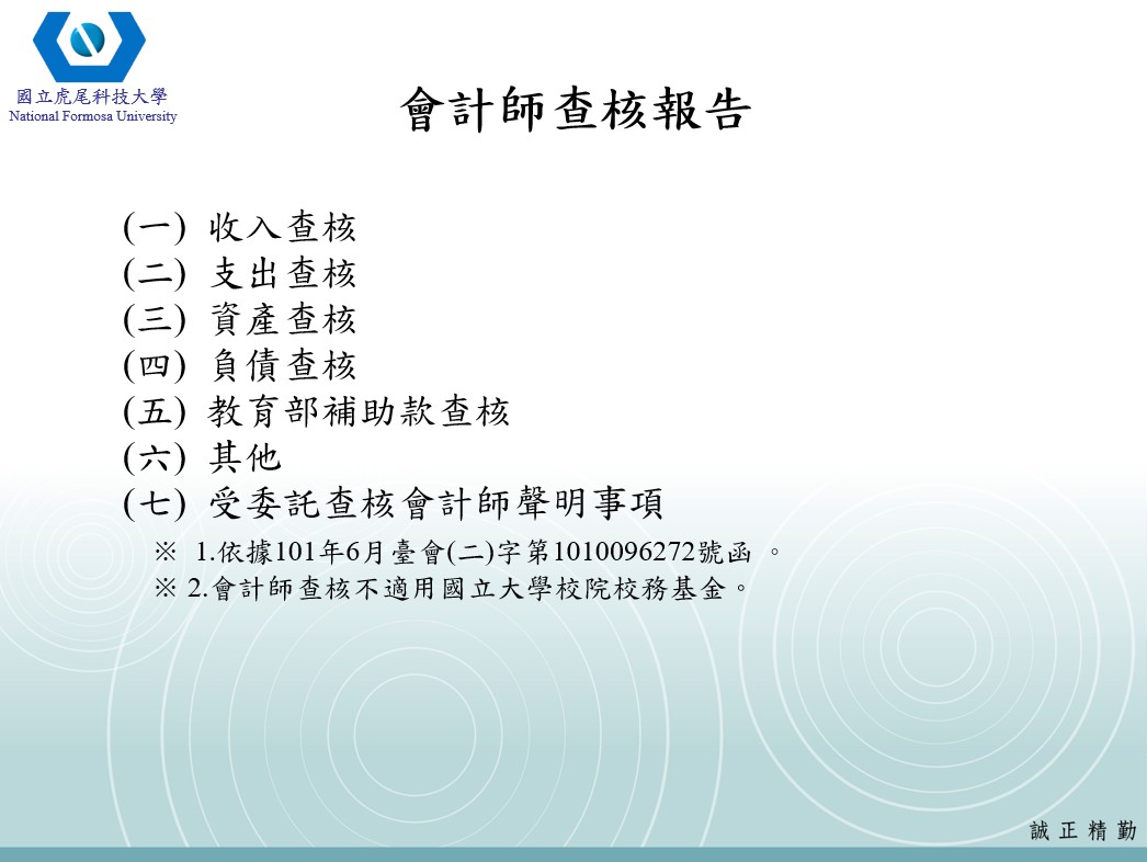 會計師查核報告