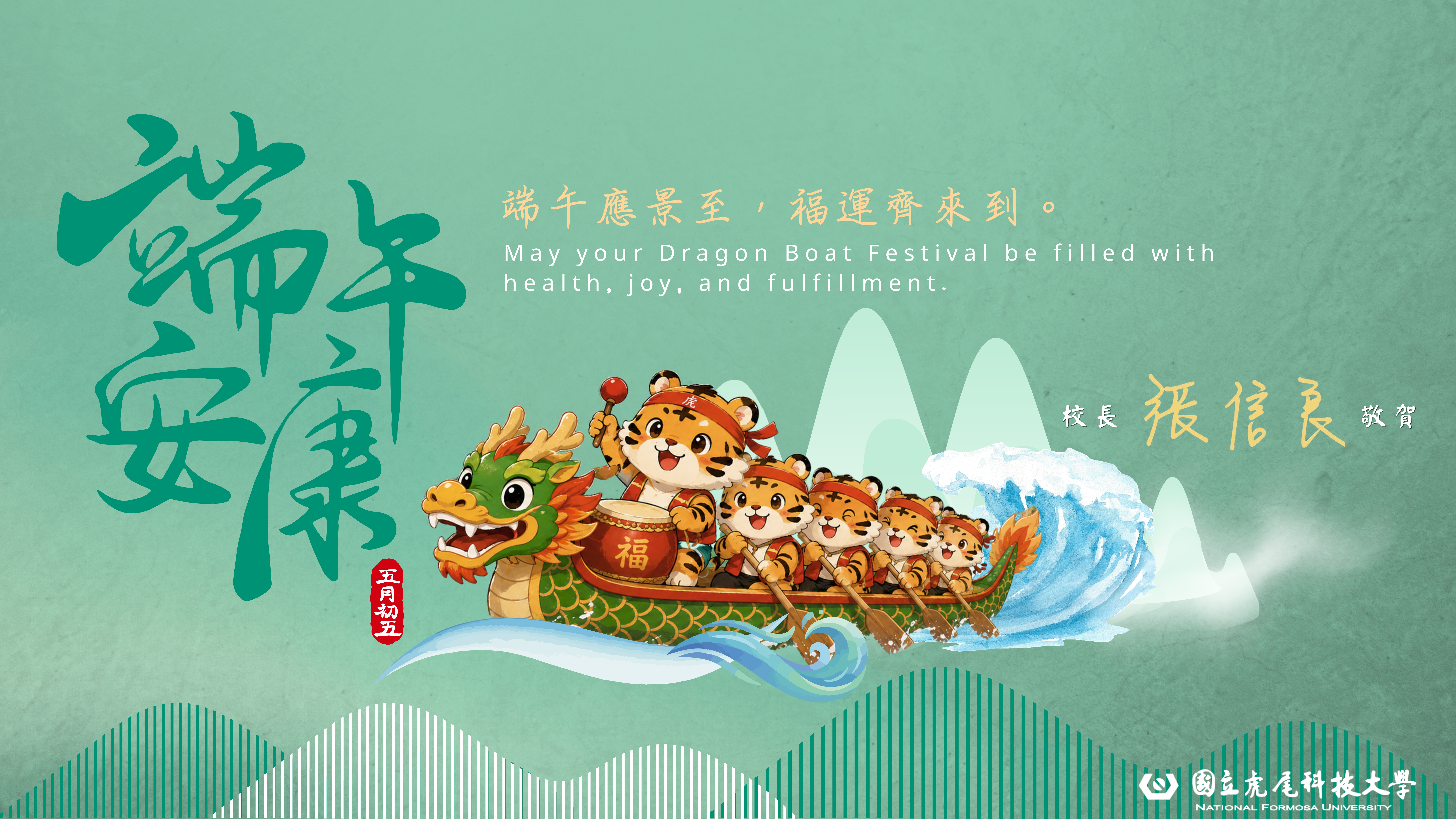 National Formosa University
