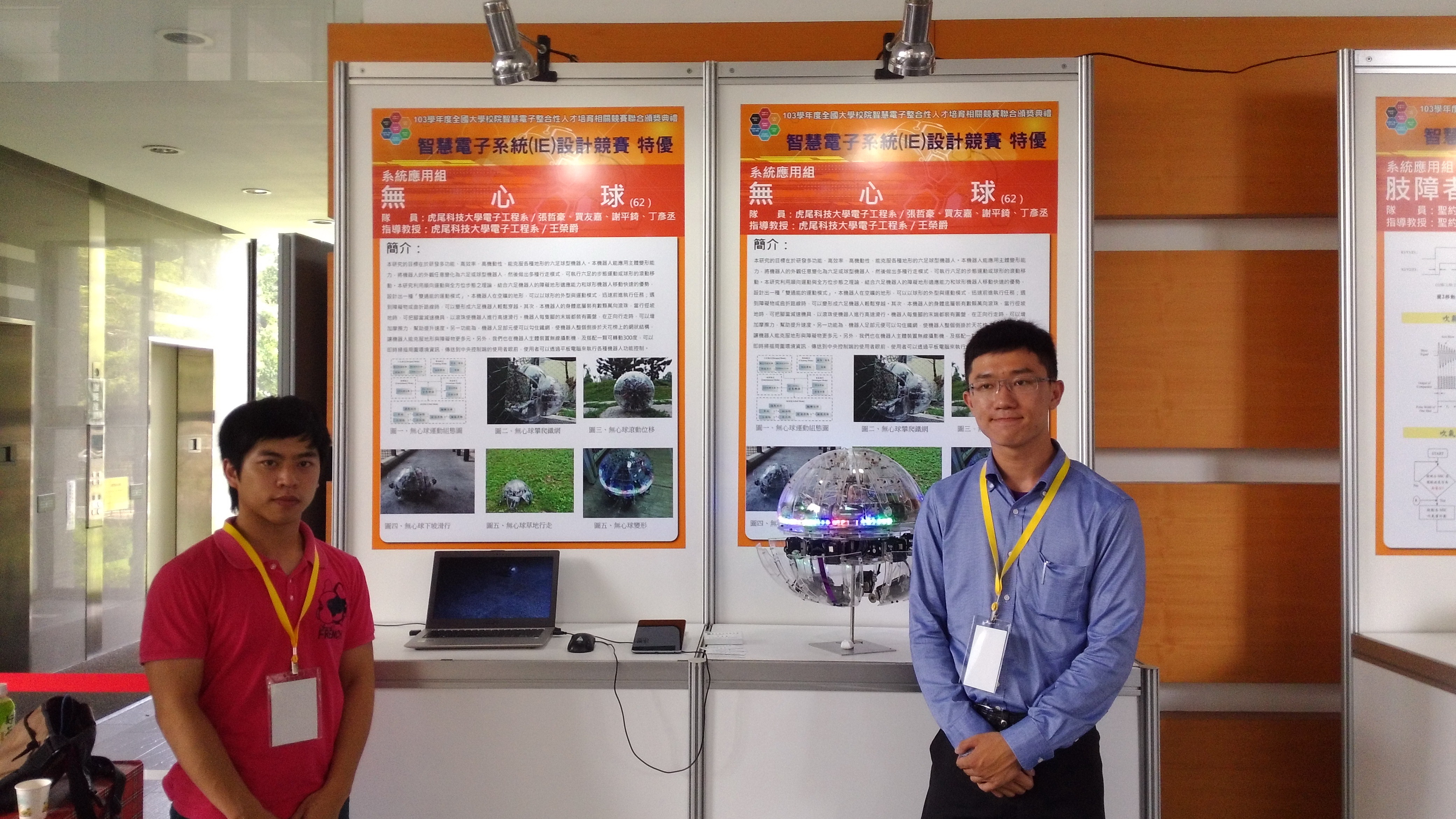 許永和教授與指導學生邱德晟、黃永全、 蘇孝駿、邱靜育