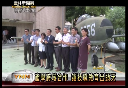 跨界策略聯盟 就學就業一條鞭 (資料畫面:雲林新聞網)