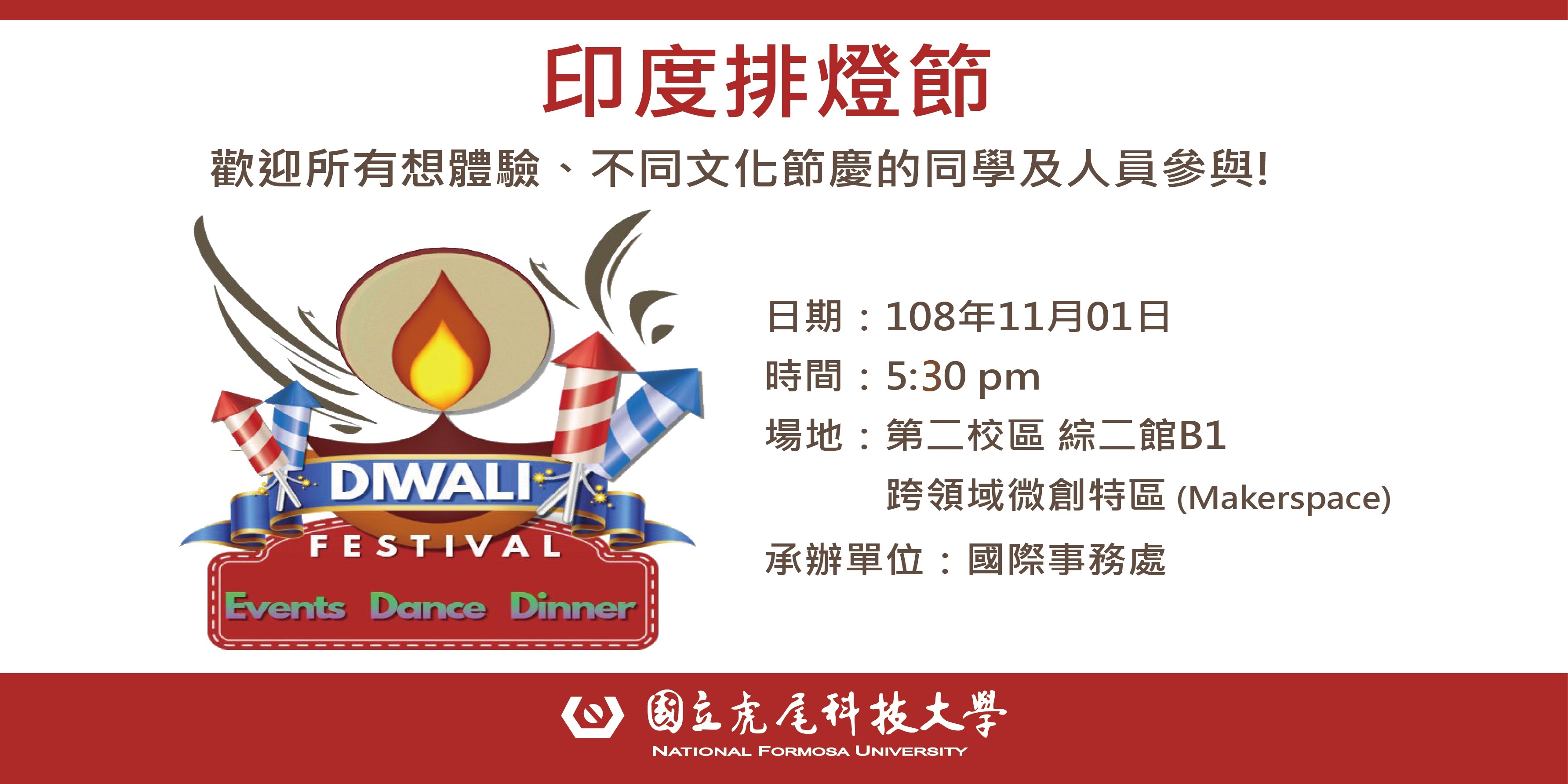 排燈節 中文多媒修改 856x428 橫530