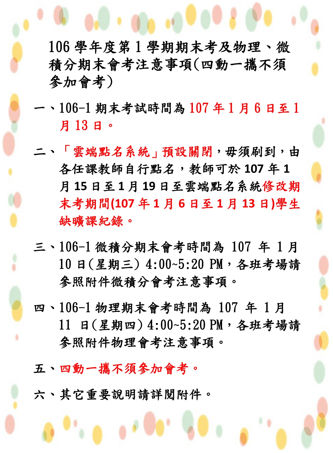 106 1期末考公告內文取用放於公告內容不要加進email附檔