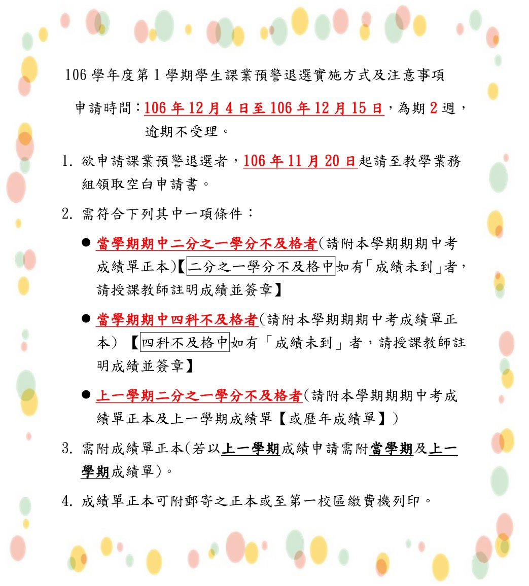 106 1預警退選公告內文取用放於公告內容不要加進email附檔