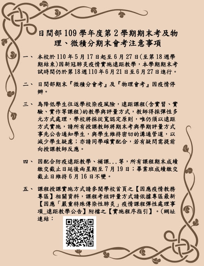 109-2期末考公告內容(取用於公告不要加進附檔) (1).jpg