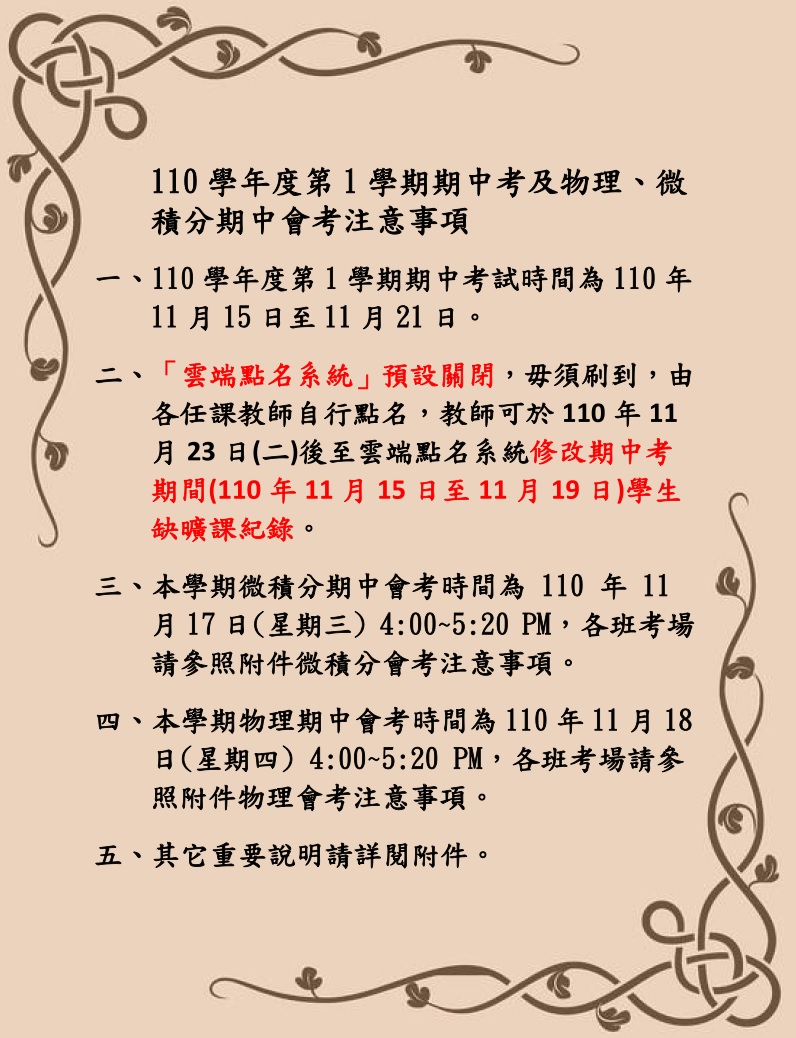 110-1期中考公告內容(取用於公告不要加進附檔).jpg
