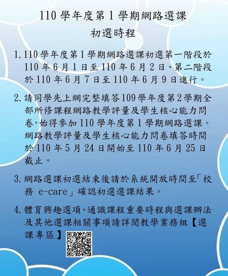 110-1網路選課初選公告內文(取用放於公告內容不要加進email附檔).jpg