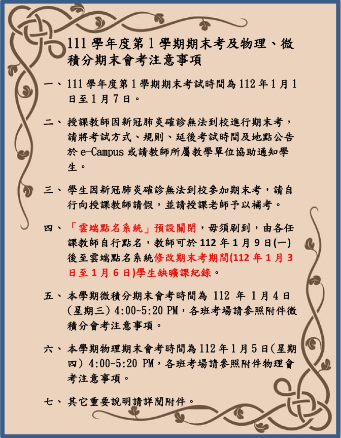 111 1期末考公告內容取用於公告不要加進附檔2