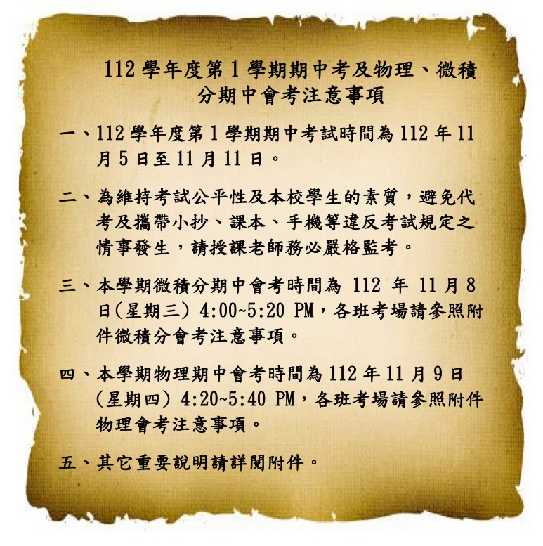 112 1期中考公告內容取用於公告不要加進附檔 1025
