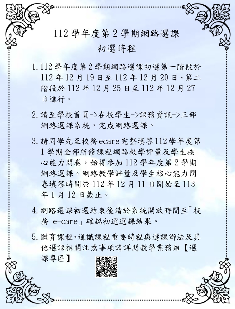 112 2網路選課初選公告內文取用放於公告內容不要加進email附檔