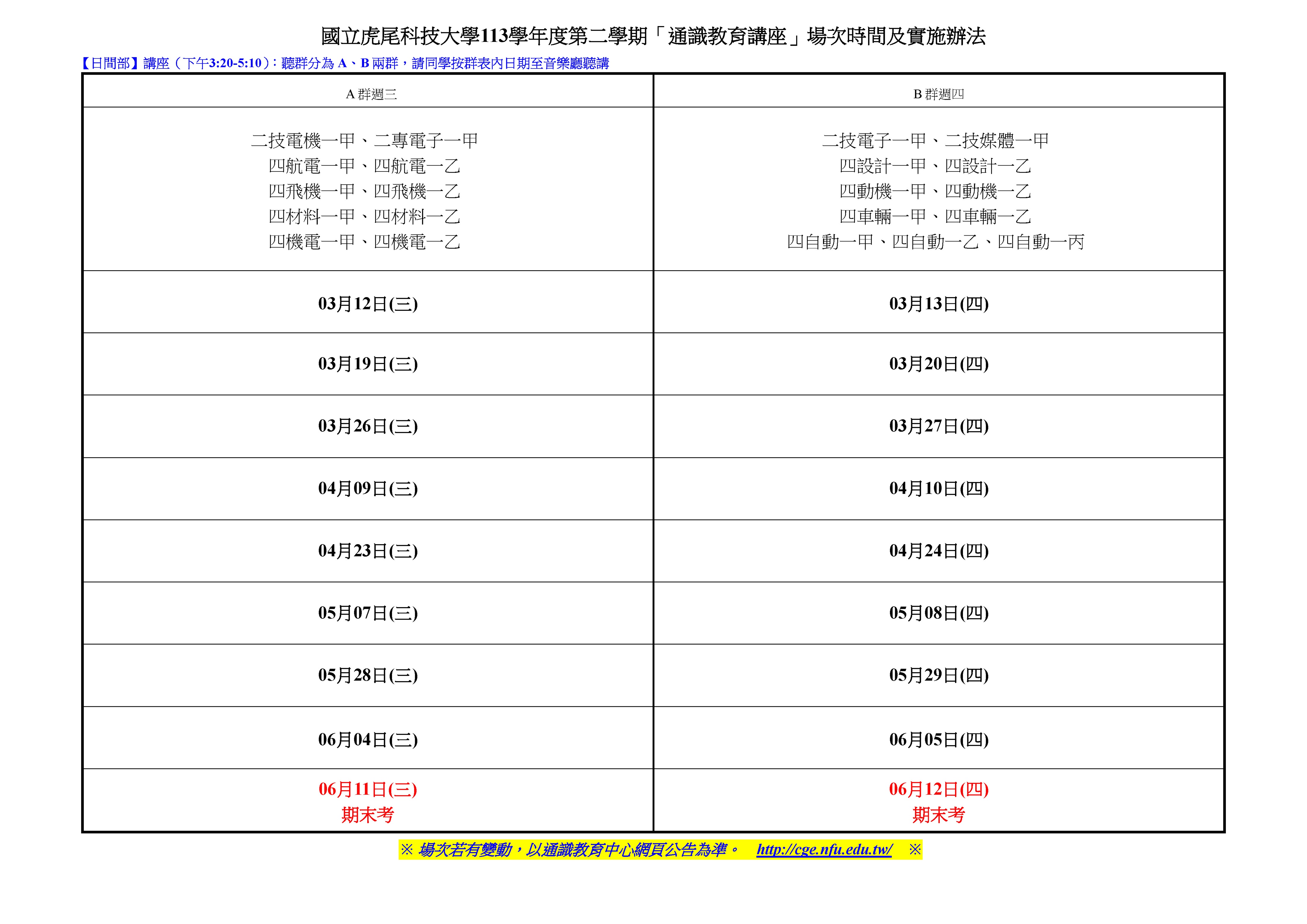 113 2通識教育講座場次時間及實施辦法0205 頁面 1