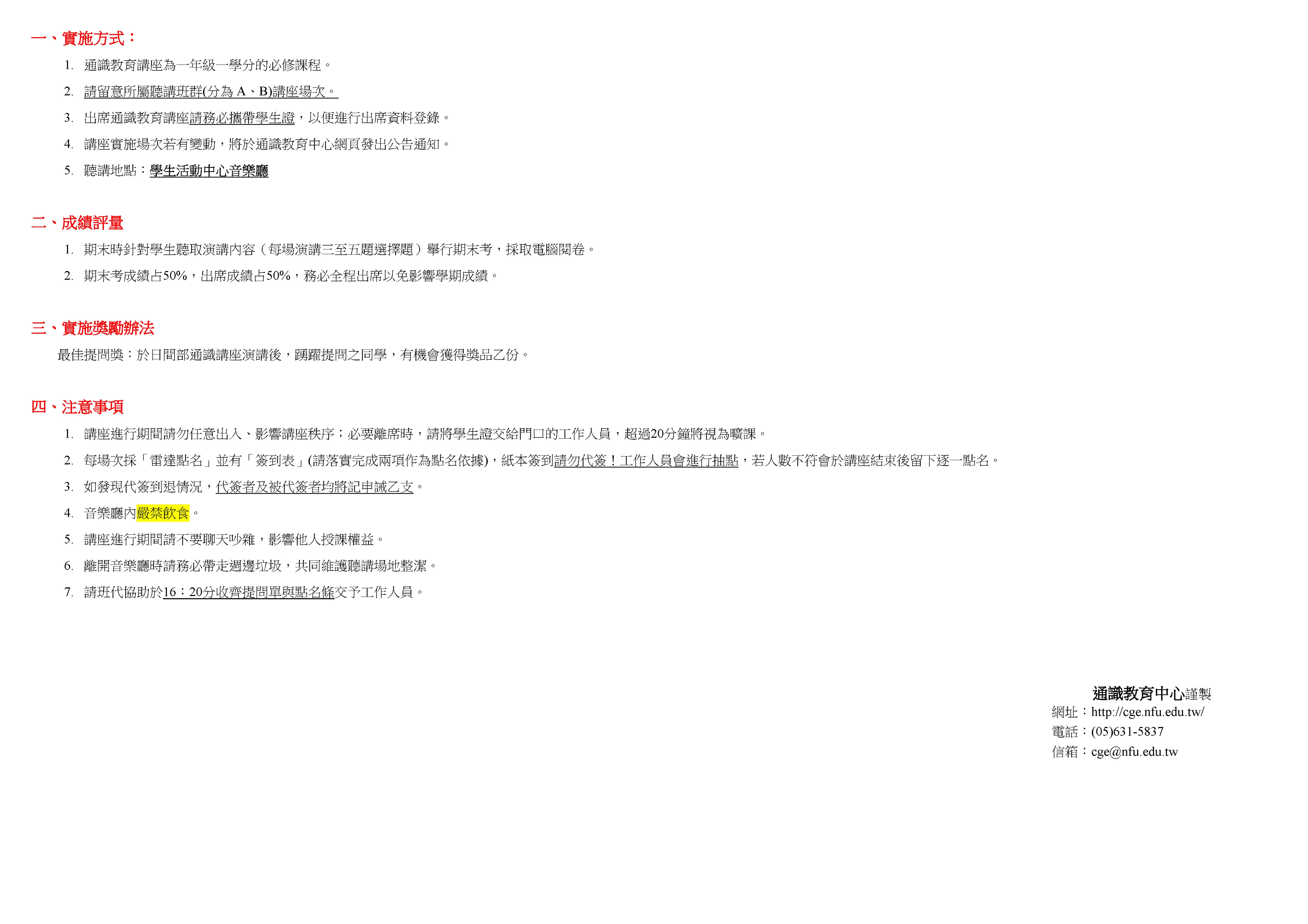 113 2通識教育講座場次時間及實施辦法0205 頁面 2