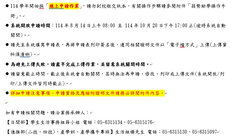 114弱勢助學公告內容.jpg