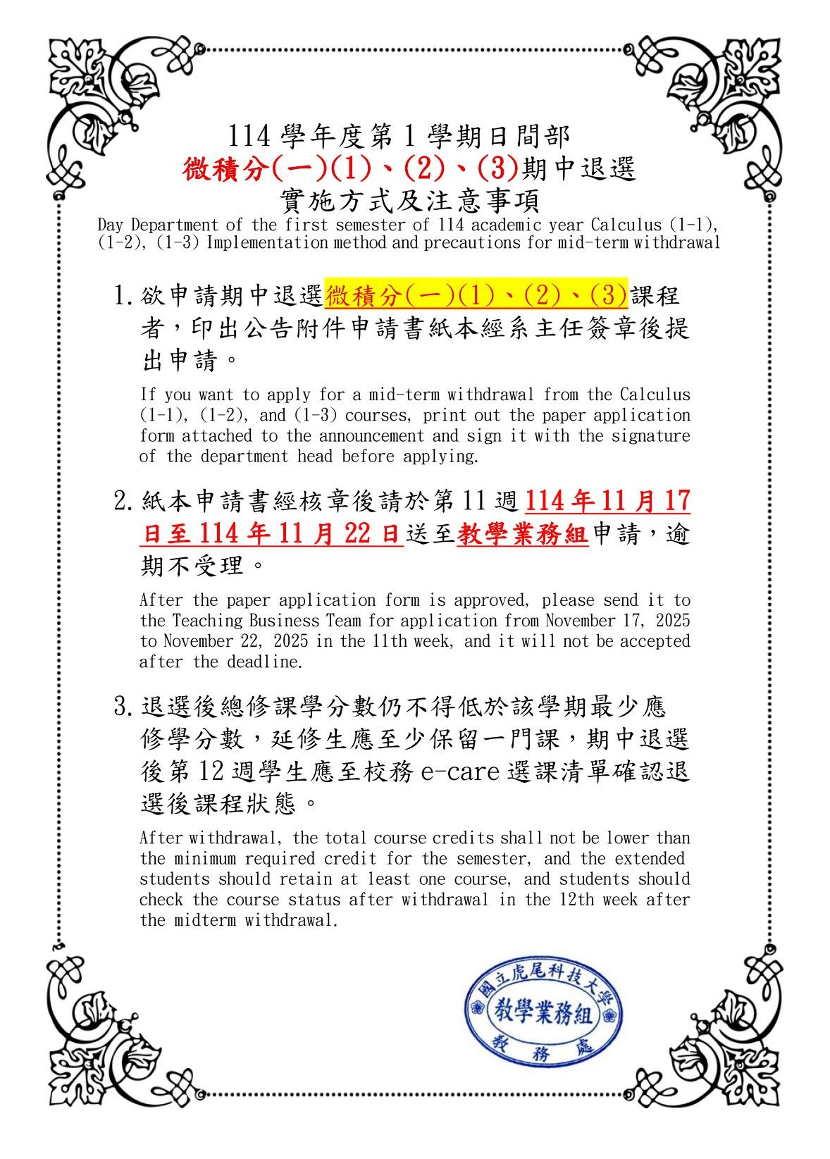 114-1微積分期中退選公告內容(直接公告不要加進附檔)-1.jpg