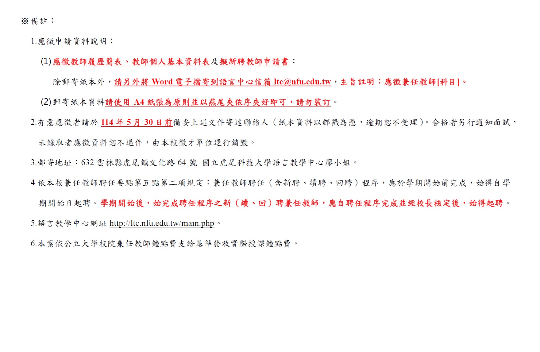 114 1語言教學中心國文組應聘教師 P2