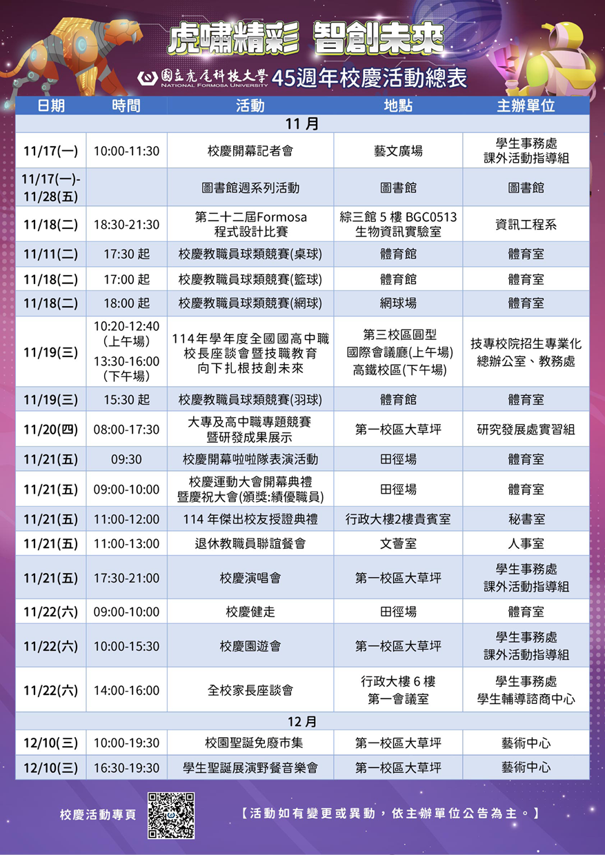 1141113 2.45週年校慶活動總表 resize