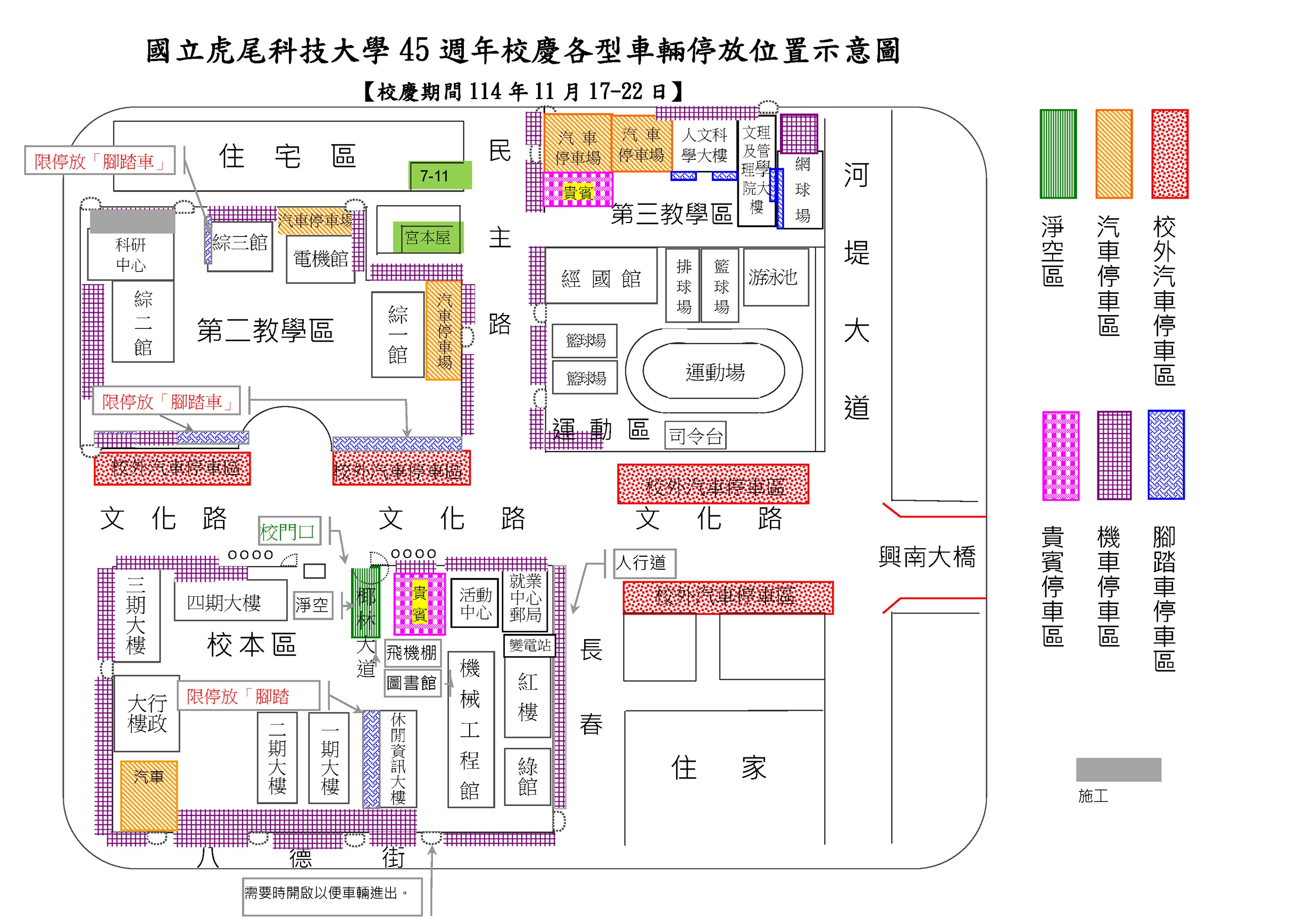 1141113 3.45週年校慶車輛停放位置示意圖