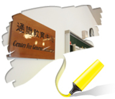 通識教育中心電子報